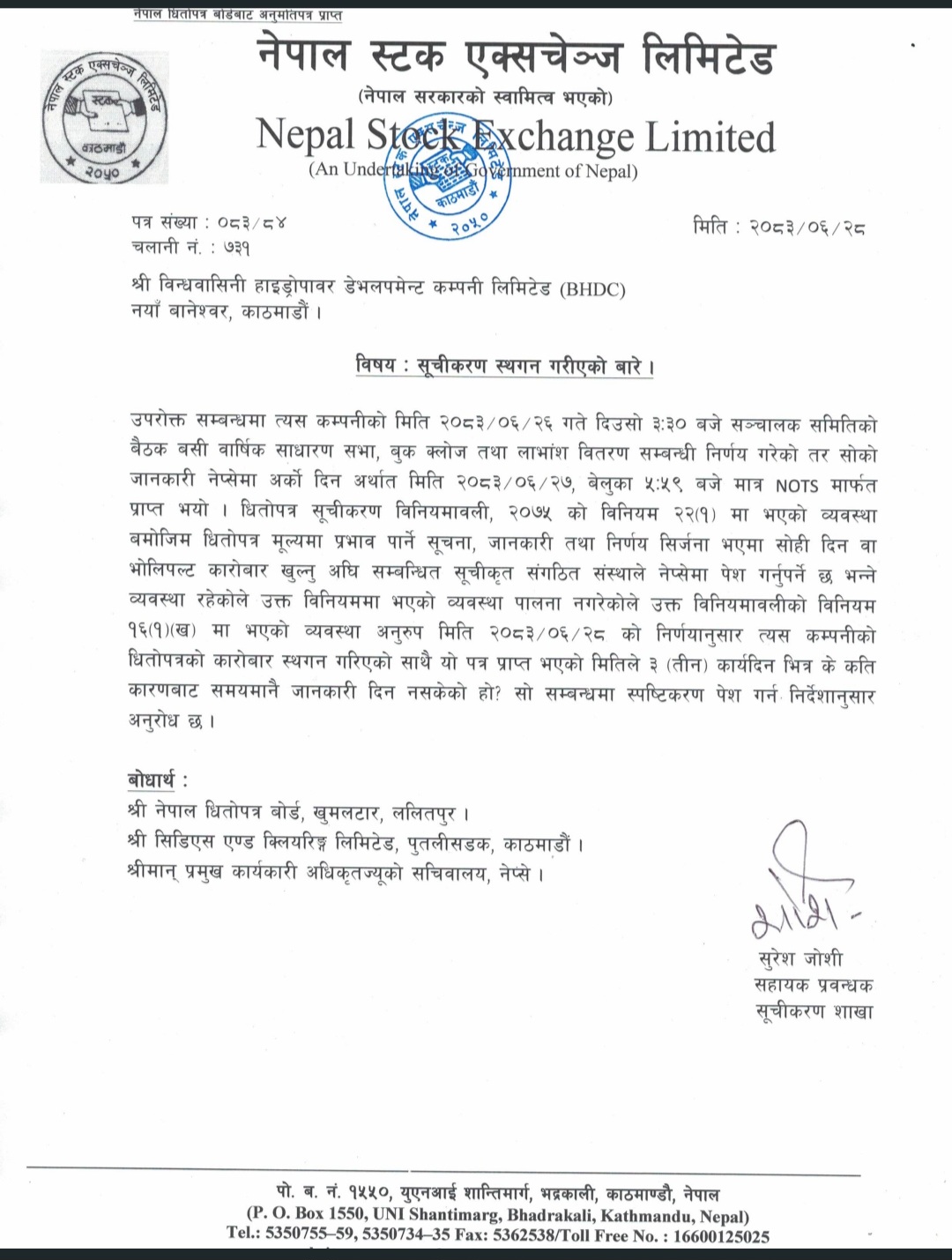 विन्ध्यावासिनी हाइड्रोपावरलाई नेप्सेको झट्का, तीन दिनभित्र स्पष्टीकरण माग